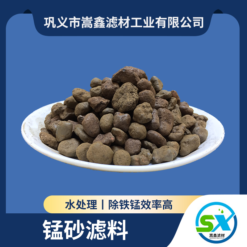 錳砂濾料 錳砂濾料